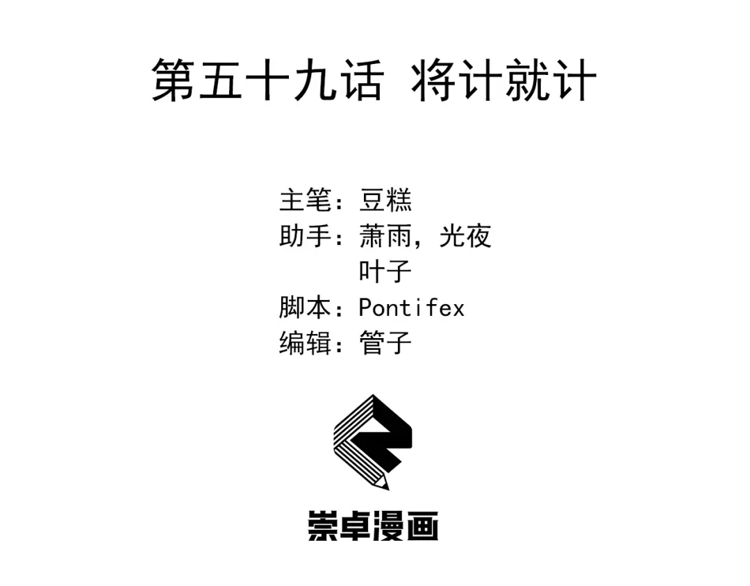 狂女重生：纨绔七皇妃 第59话 将计就计 第5页