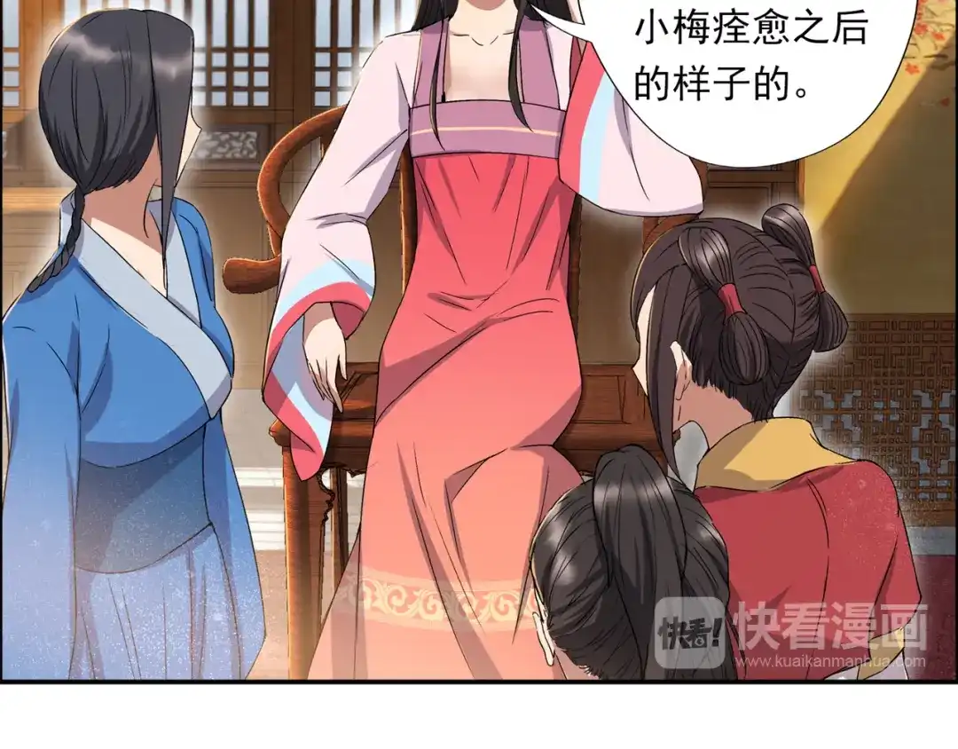狂女重生：纨绔七皇妃 第59话 将计就计 第27页