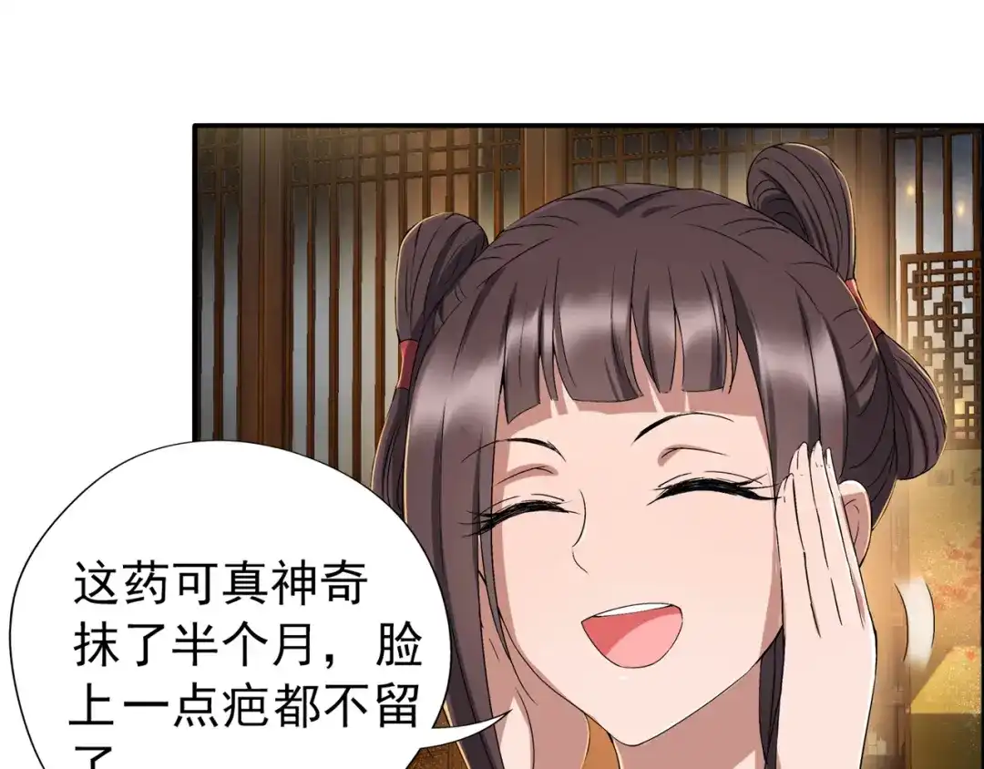 狂女重生：纨绔七皇妃 第59话 将计就计 第41页