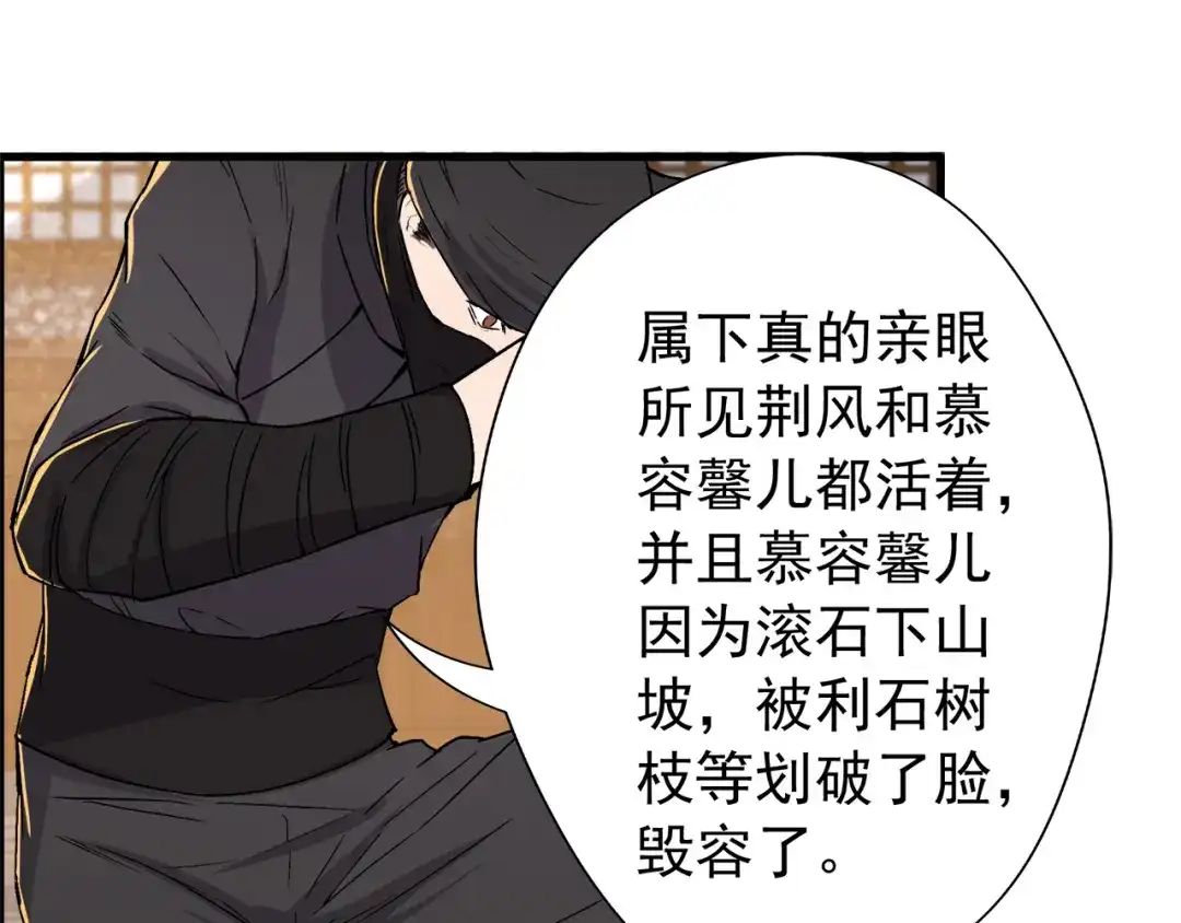 狂女重生：纨绔七皇妃 第59话 将计就计 第14页