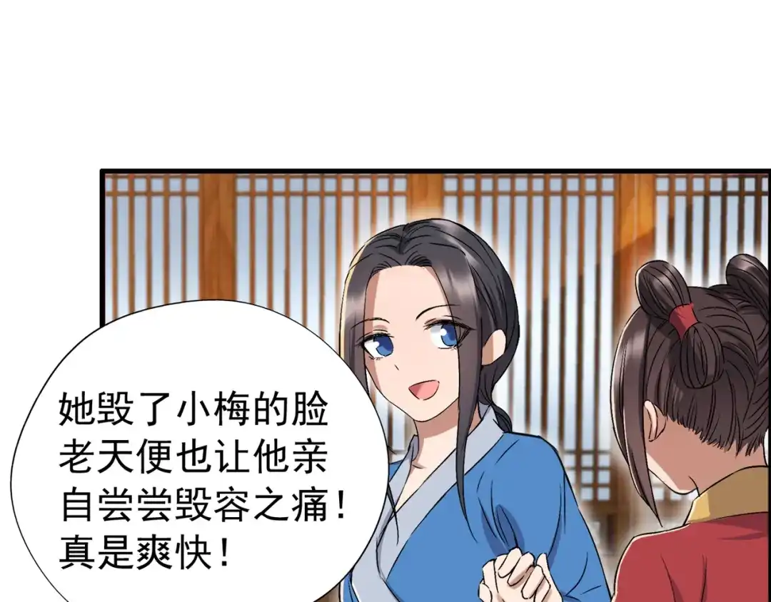 狂女重生：纨绔七皇妃 第59话 将计就计 第20页