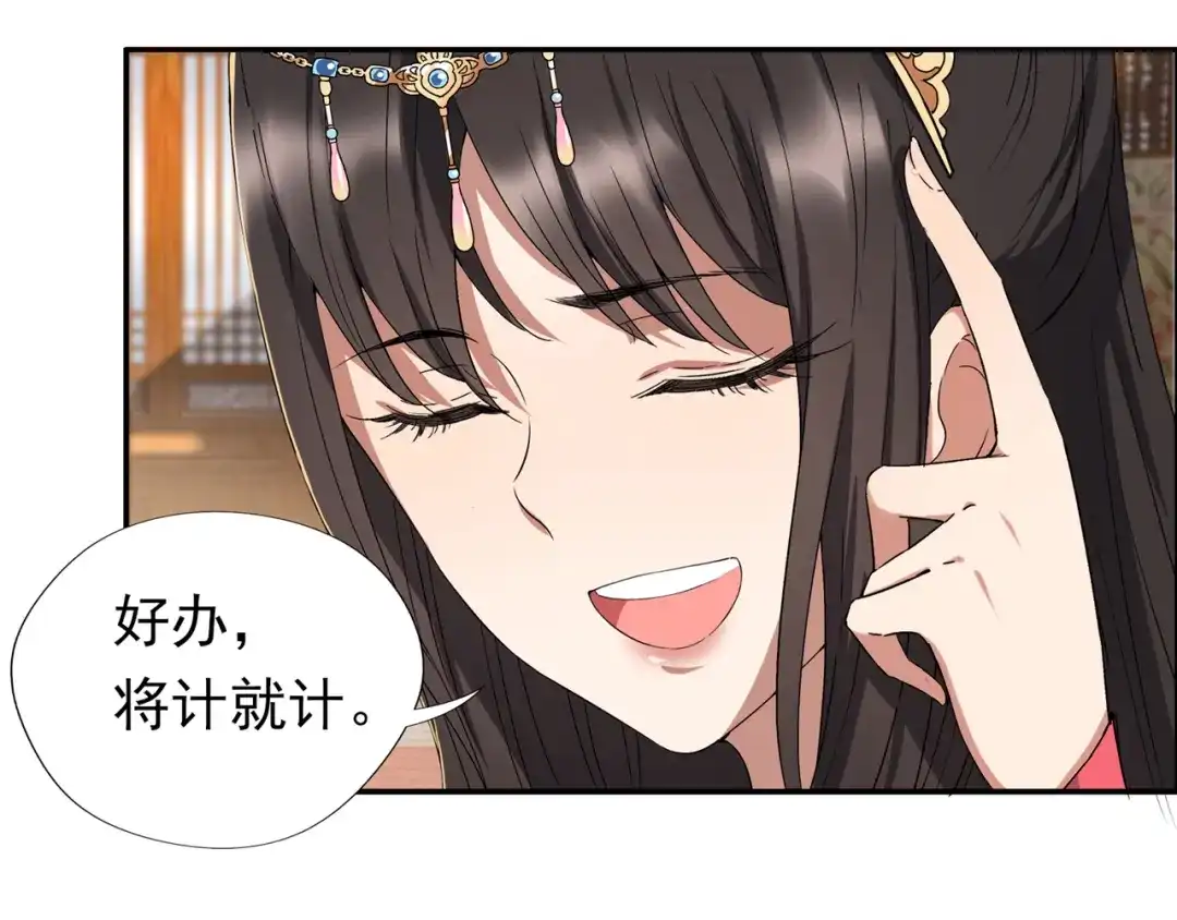 狂女重生：纨绔七皇妃 第59话 将计就计 第33页