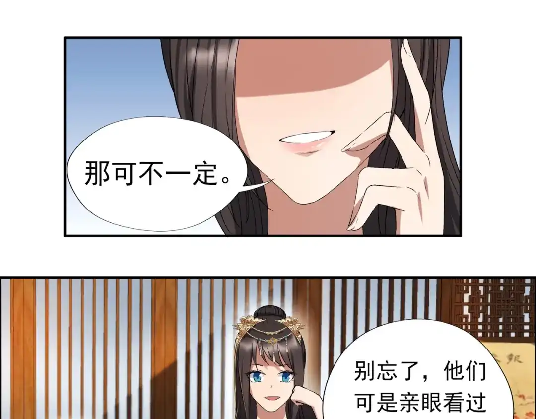 狂女重生：纨绔七皇妃 第59话 将计就计 第26页