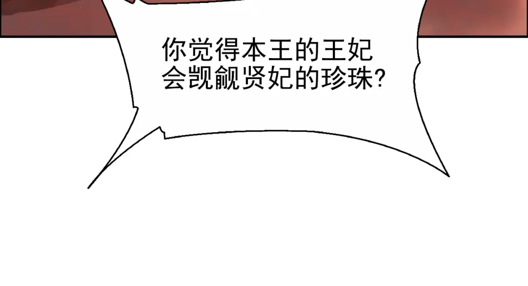 狂女重生：纨绔七皇妃 第6话 那就反栽赃回去！ 第44页