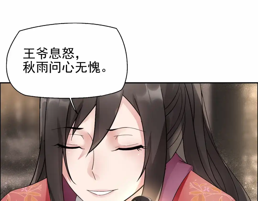 狂女重生：纨绔七皇妃 第6话 那就反栽赃回去！ 第45页