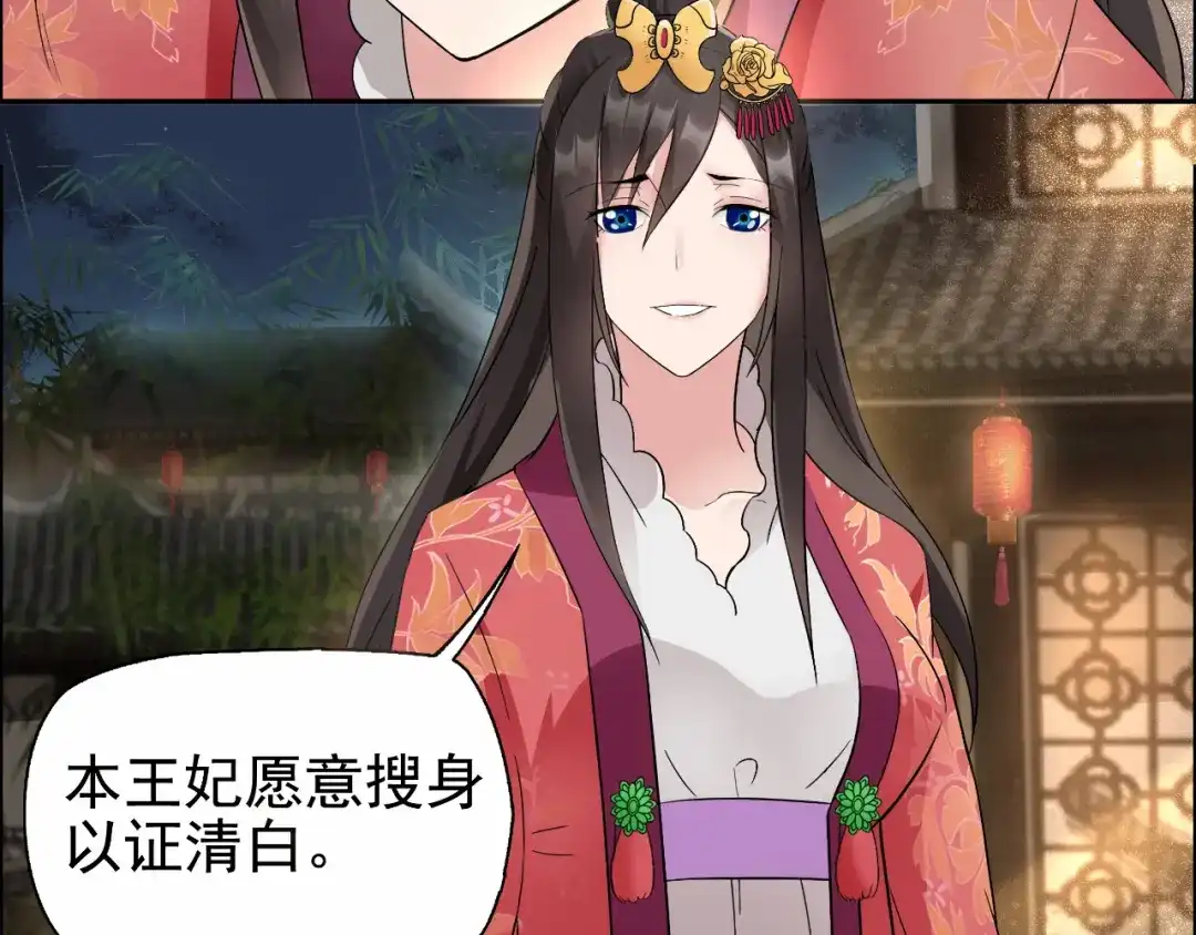 狂女重生：纨绔七皇妃 第6话 那就反栽赃回去！ 第46页
