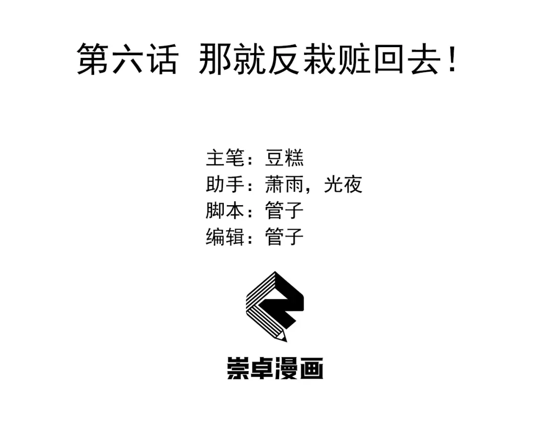 狂女重生：纨绔七皇妃 第6话 那就反栽赃回去！ 第3页