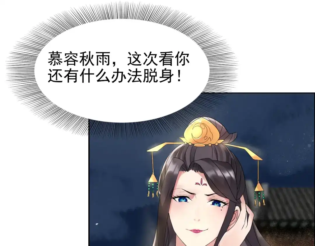 狂女重生：纨绔七皇妃 第6话 那就反栽赃回去！ 第51页