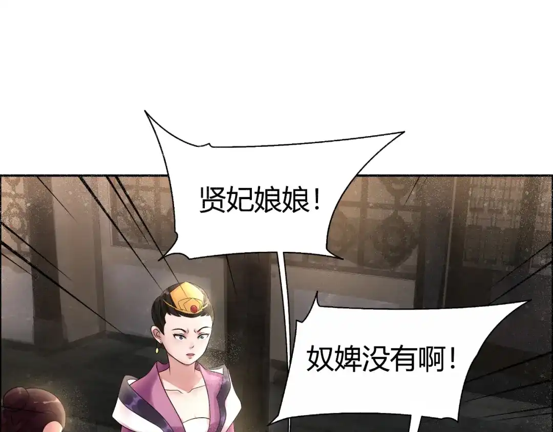 狂女重生：纨绔七皇妃 第6话 那就反栽赃回去！ 第23页