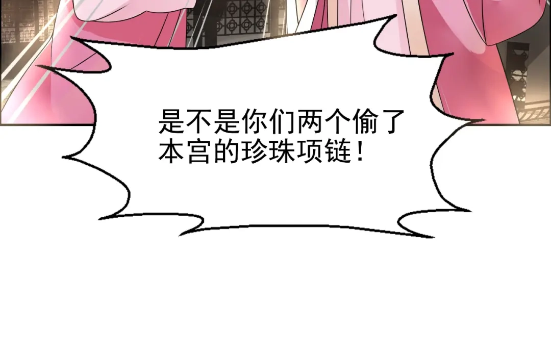 狂女重生：纨绔七皇妃 第6话 那就反栽赃回去！ 第22页