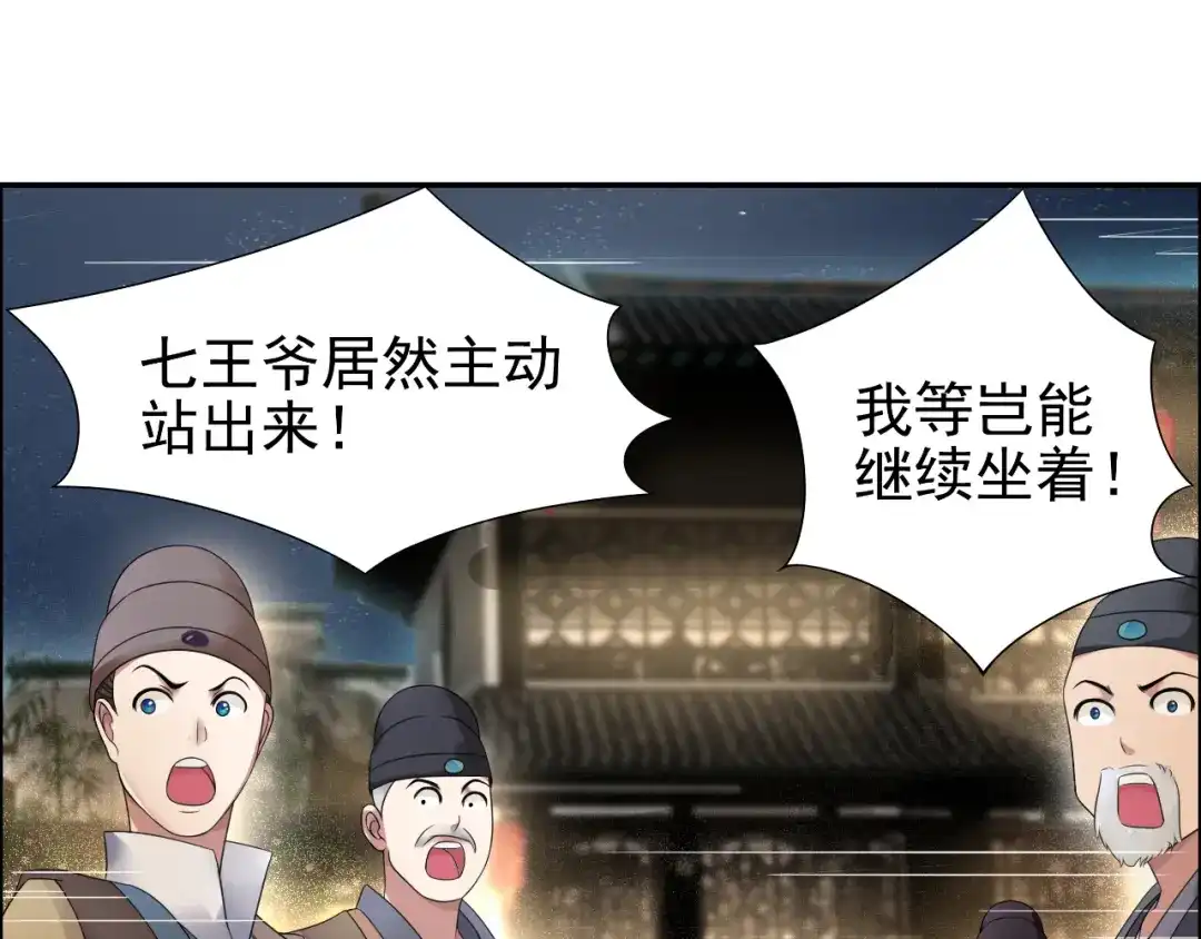狂女重生：纨绔七皇妃 第6话 那就反栽赃回去！ 第73页