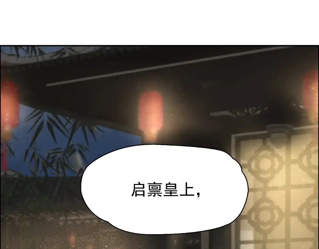 狂女重生：纨绔七皇妃 第6话 那就反栽赃回去！ 第53页