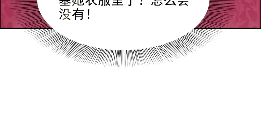 狂女重生：纨绔七皇妃 第6话 那就反栽赃回去！ 第60页