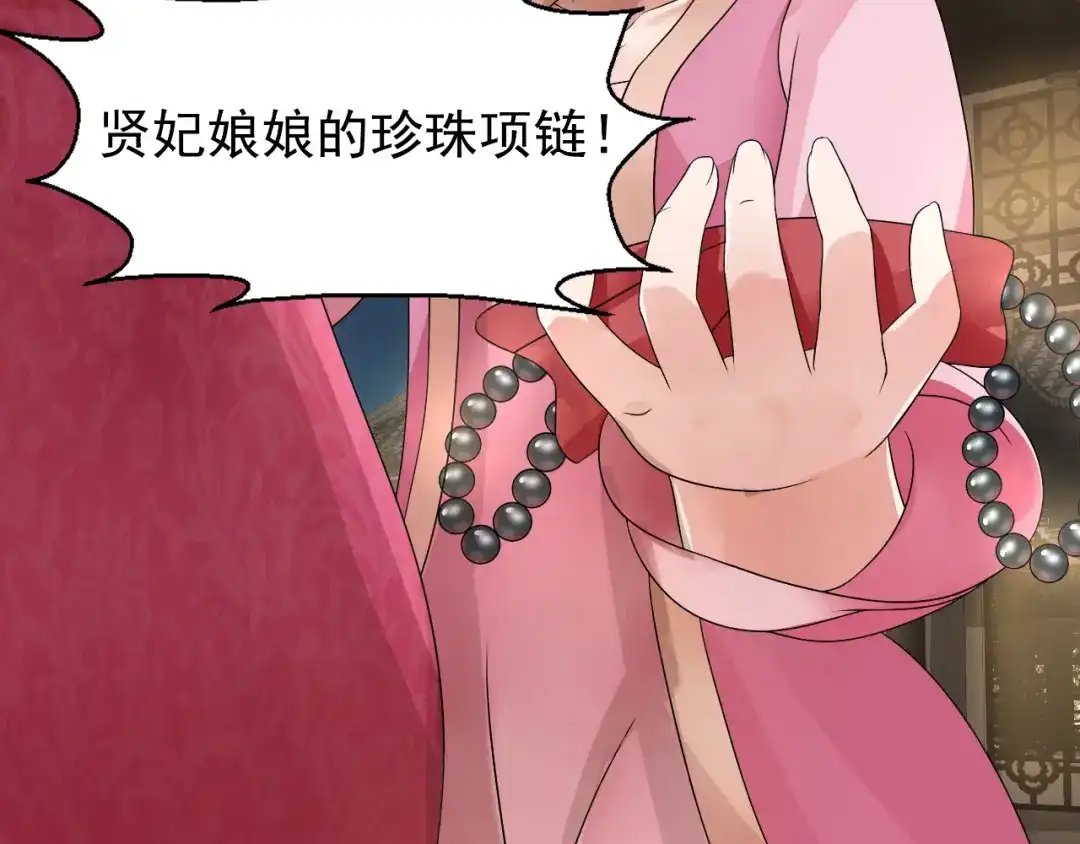 狂女重生：纨绔七皇妃 第6话 那就反栽赃回去！ 第89页