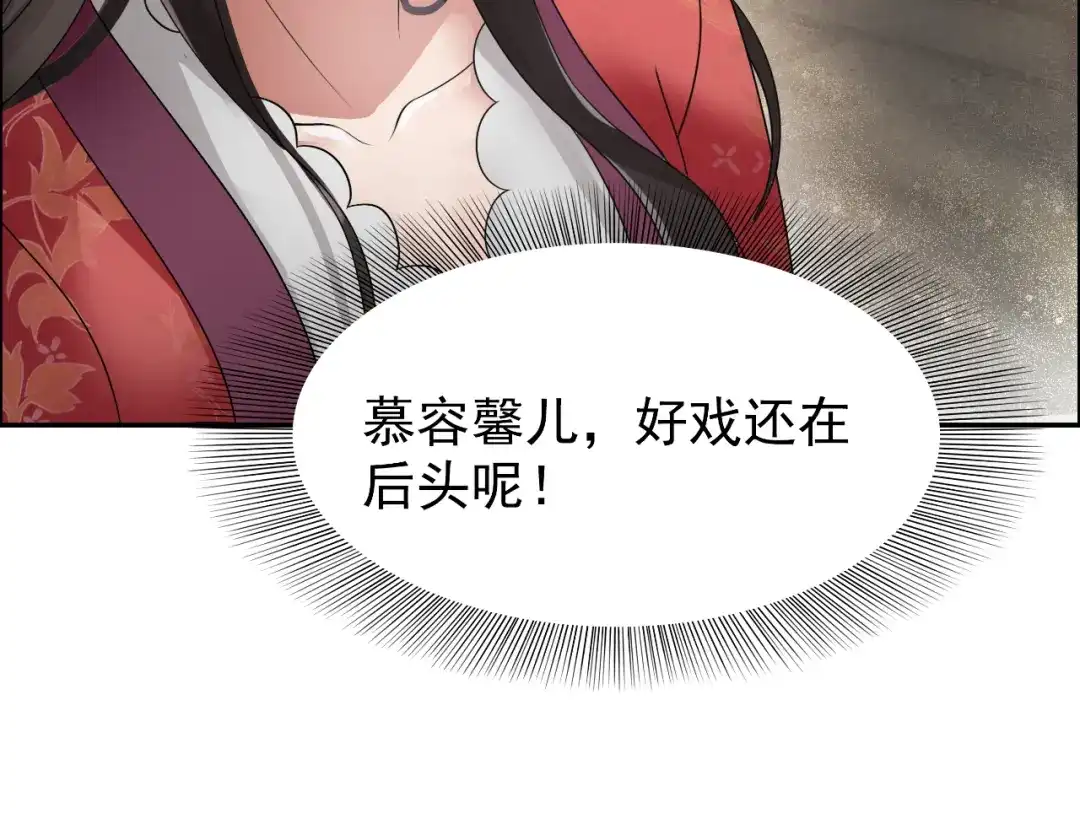 狂女重生：纨绔七皇妃 第6话 那就反栽赃回去！ 第80页