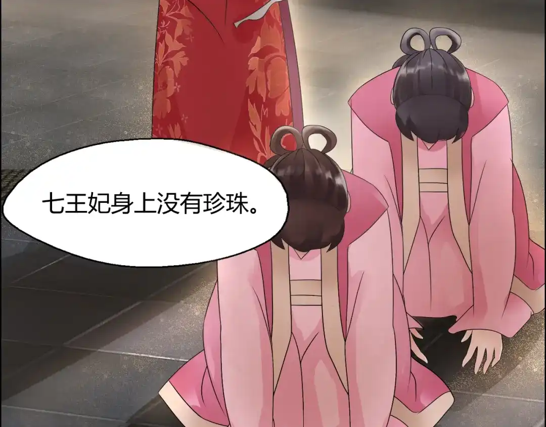 狂女重生：纨绔七皇妃 第6话 那就反栽赃回去！ 第55页