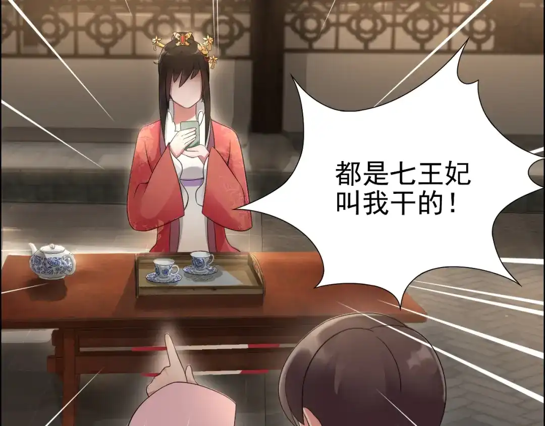 狂女重生：纨绔七皇妃 第6话 那就反栽赃回去！ 第38页