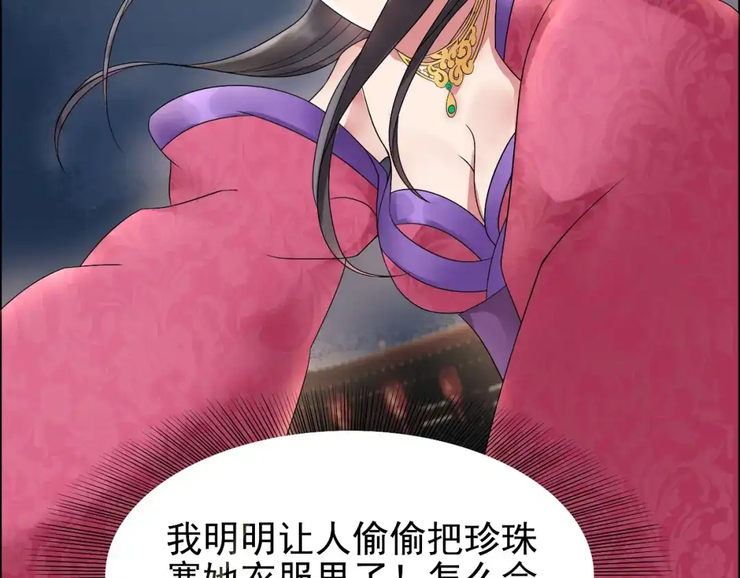 狂女重生：纨绔七皇妃 第6话 那就反栽赃回去！ 第59页