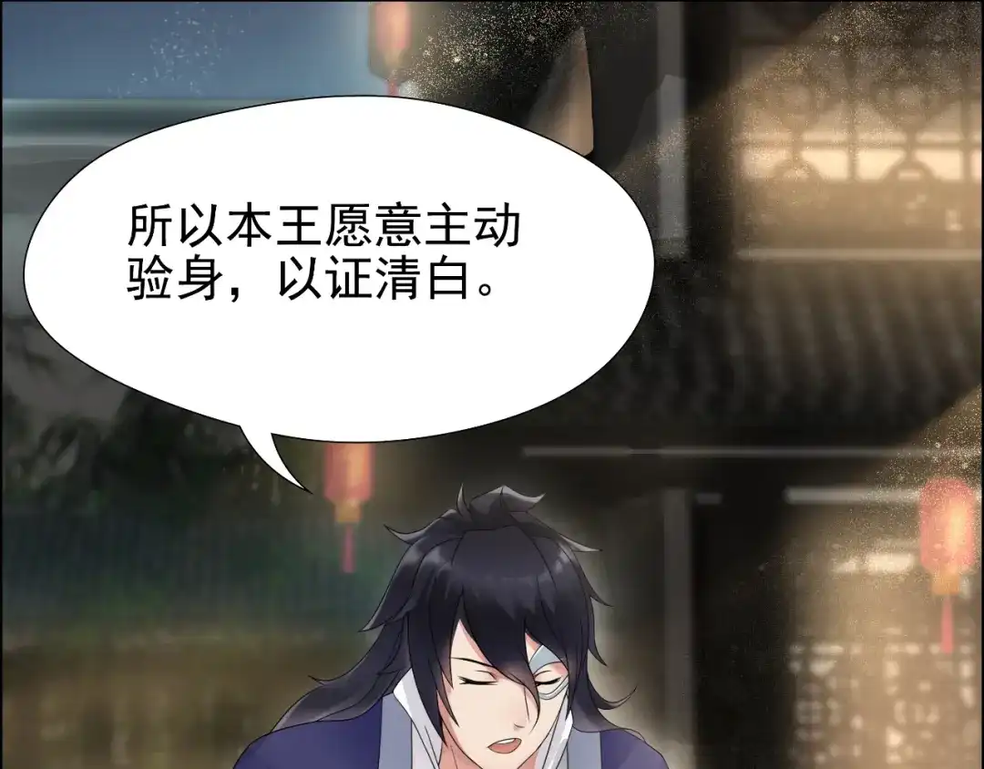 狂女重生：纨绔七皇妃 第6话 那就反栽赃回去！ 第70页