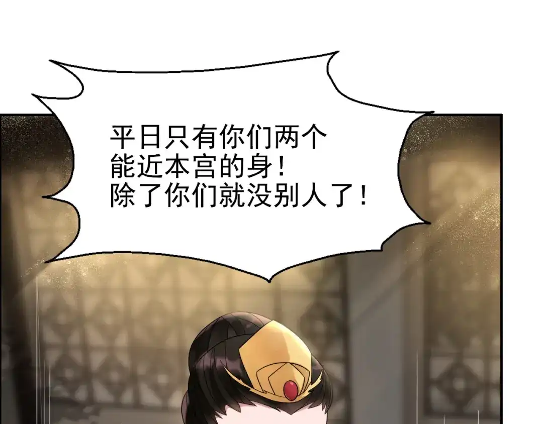 狂女重生：纨绔七皇妃 第6话 那就反栽赃回去！ 第26页