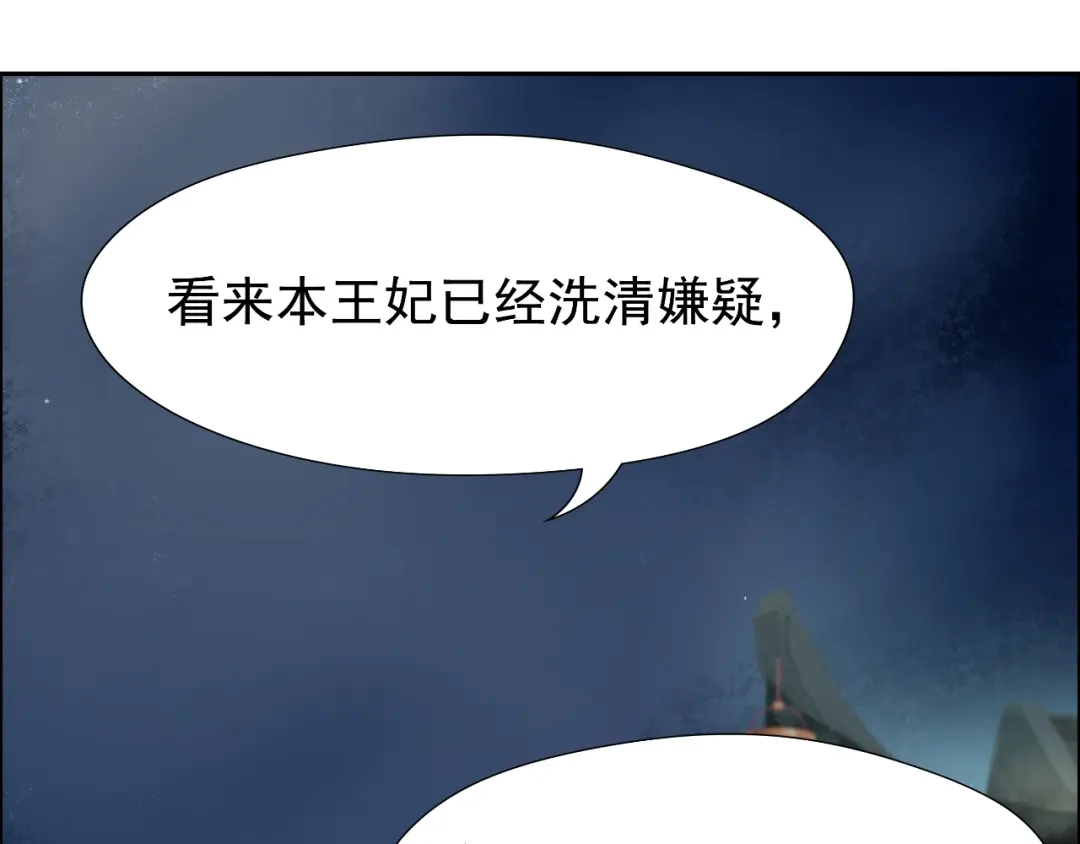 狂女重生：纨绔七皇妃 第6话 那就反栽赃回去！ 第61页