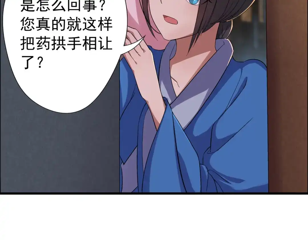 狂女重生：纨绔七皇妃 第60话 略施小计 第23页