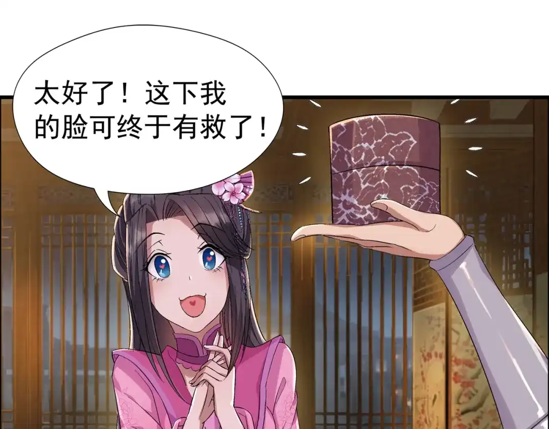 狂女重生：纨绔七皇妃 第60话 略施小计 第31页