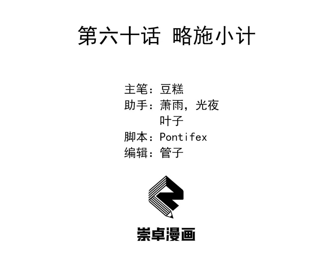 狂女重生：纨绔七皇妃 第60话 略施小计 第3页