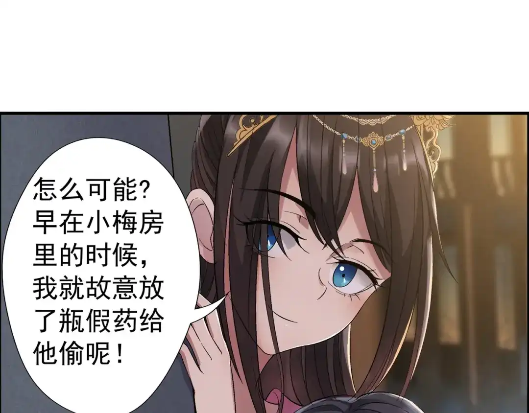 狂女重生：纨绔七皇妃 第60话 略施小计 第25页