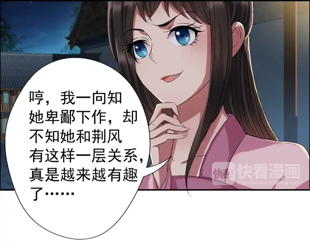 狂女重生：纨绔七皇妃 第60话 略施小计 第37页