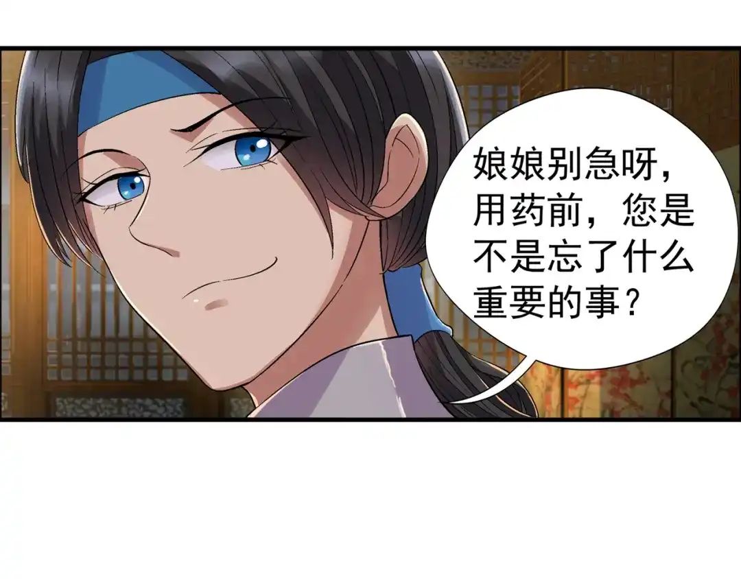 狂女重生：纨绔七皇妃 第60话 略施小计 第35页