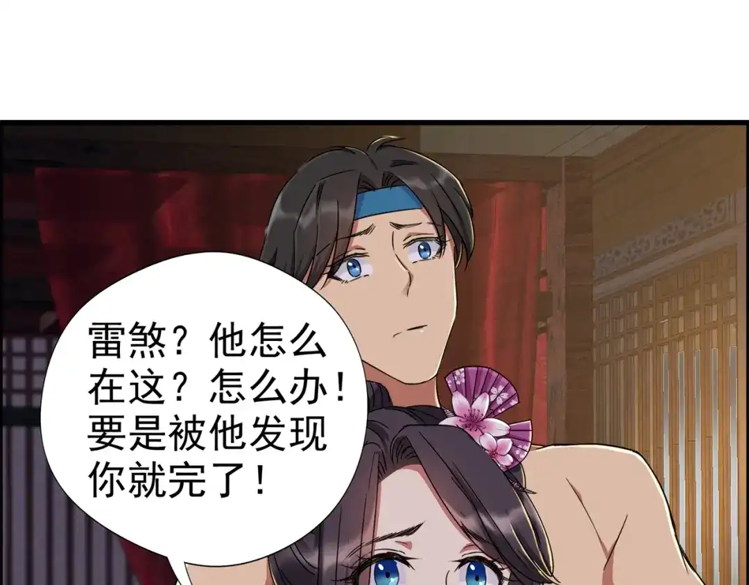 狂女重生：纨绔七皇妃 第61话 捉奸 第11页