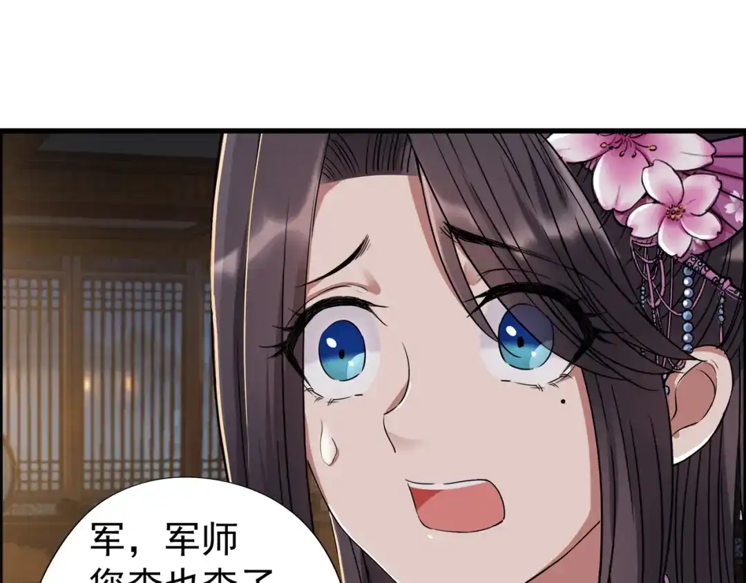狂女重生：纨绔七皇妃 第61话 捉奸 第43页