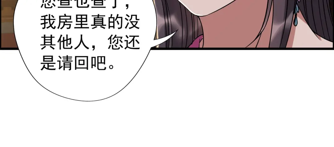 狂女重生：纨绔七皇妃 第61话 捉奸 第44页