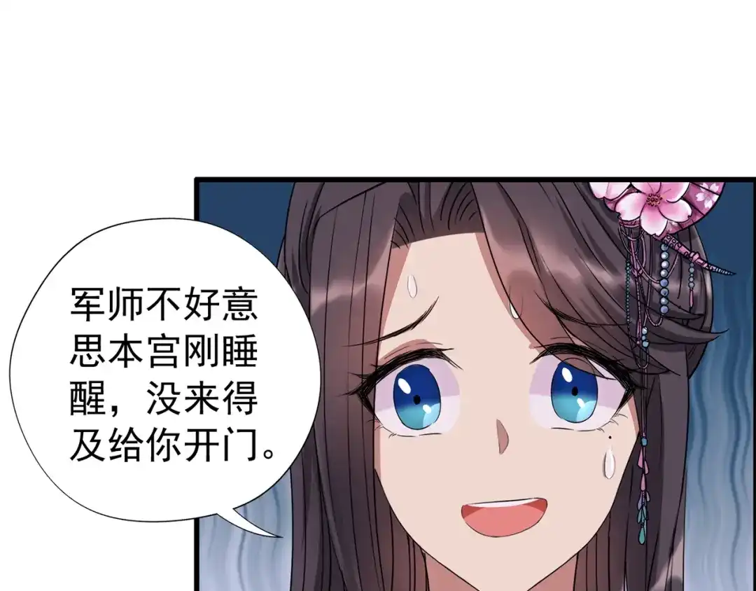 狂女重生：纨绔七皇妃 第61话 捉奸 第25页