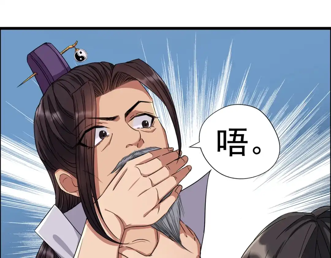 狂女重生：纨绔七皇妃 第61话 捉奸 第66页