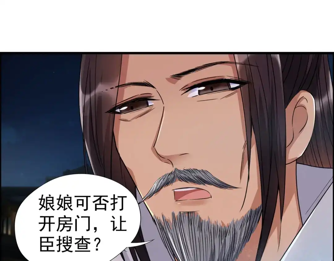 狂女重生：纨绔七皇妃 第61话 捉奸 第9页