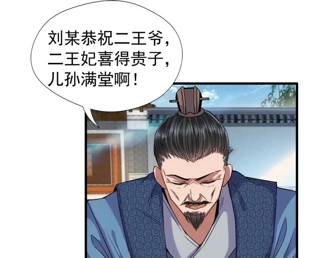 狂女重生：纨绔七皇妃 第63话 喜宴 第30页