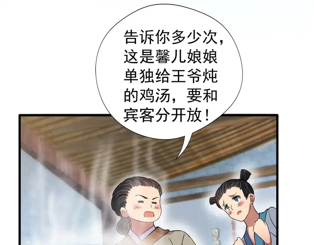 狂女重生：纨绔七皇妃 第63话 喜宴 第69页