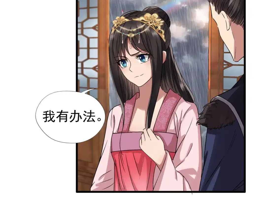狂女重生：纨绔七皇妃 第63话 喜宴 第26页