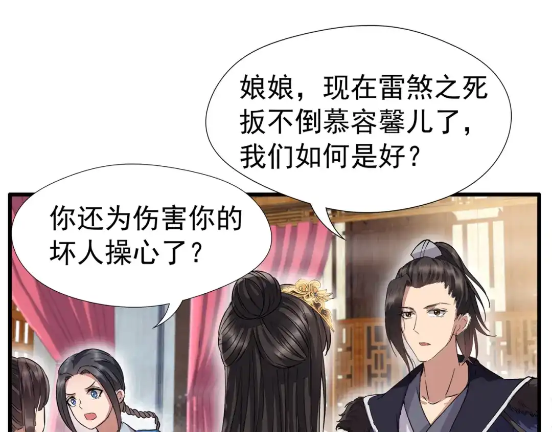 狂女重生：纨绔七皇妃 第63话 喜宴 第21页
