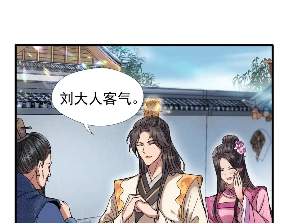 狂女重生：纨绔七皇妃 第63话 喜宴 第32页