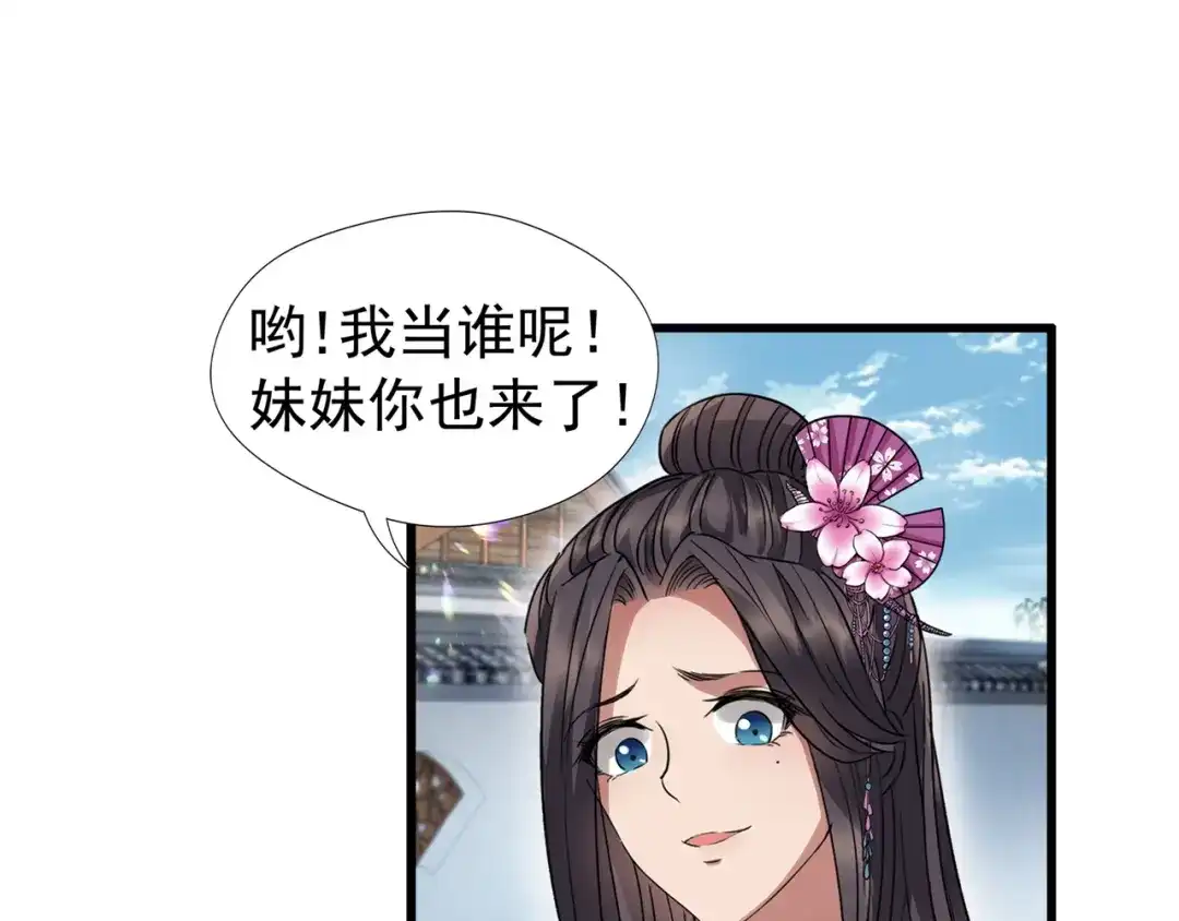 狂女重生：纨绔七皇妃 第63话 喜宴 第38页