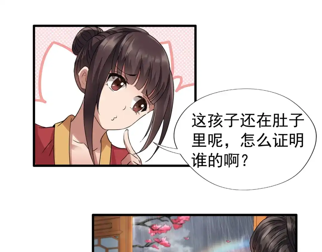 狂女重生：纨绔七皇妃 第63话 喜宴 第25页