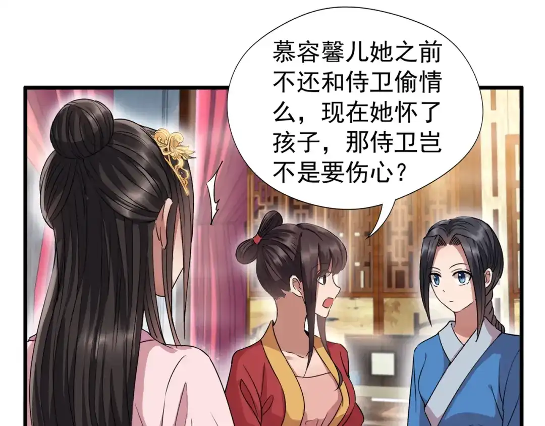 狂女重生：纨绔七皇妃 第63话 喜宴 第17页
