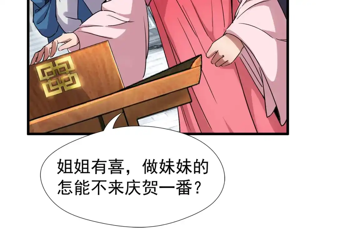 狂女重生：纨绔七皇妃 第63话 喜宴 第41页