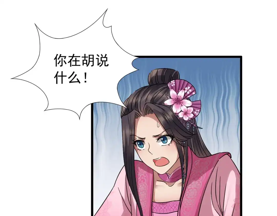 狂女重生：纨绔七皇妃 第63话 喜宴 第44页