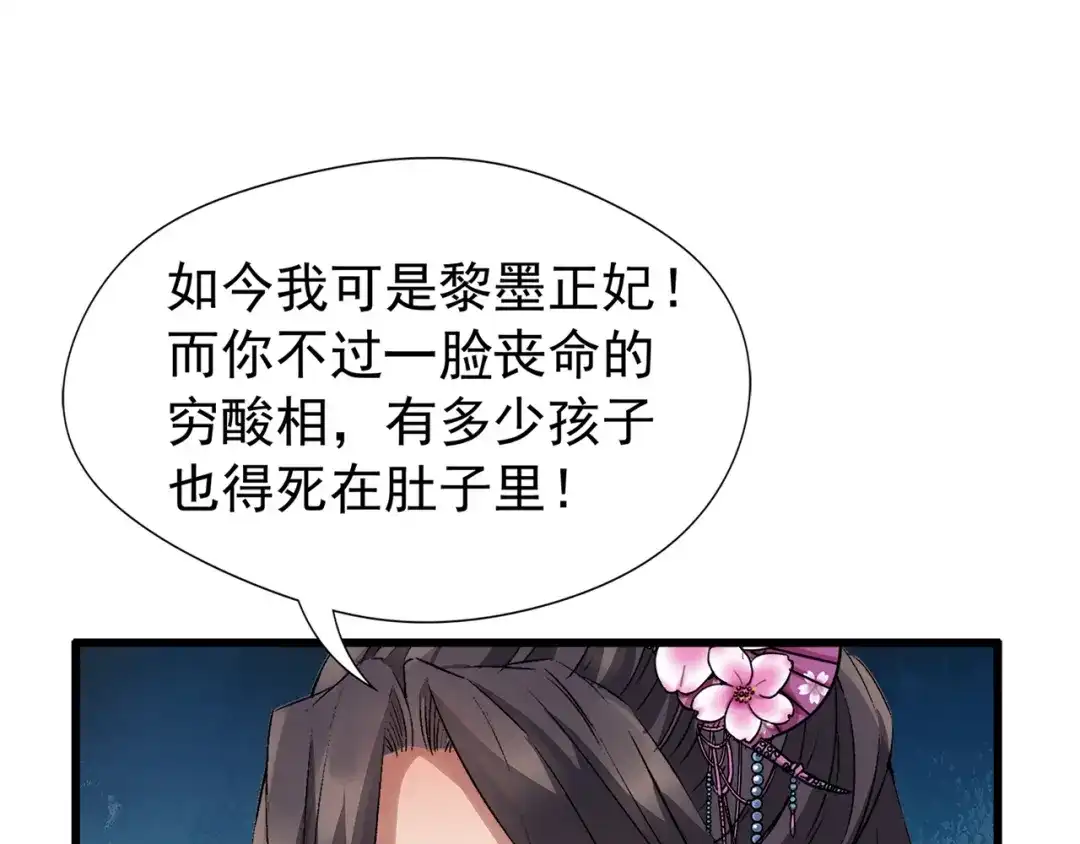 狂女重生：纨绔七皇妃 第63话 喜宴 第46页