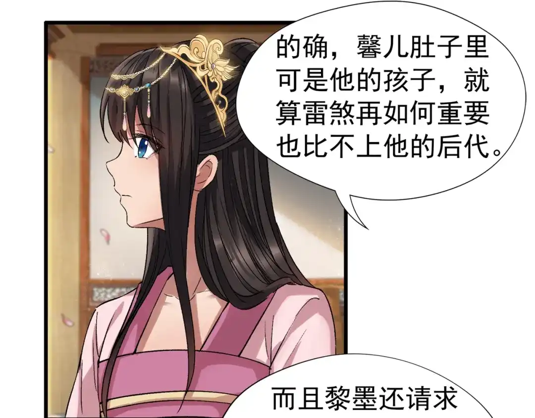 狂女重生：纨绔七皇妃 第63话 喜宴 第8页