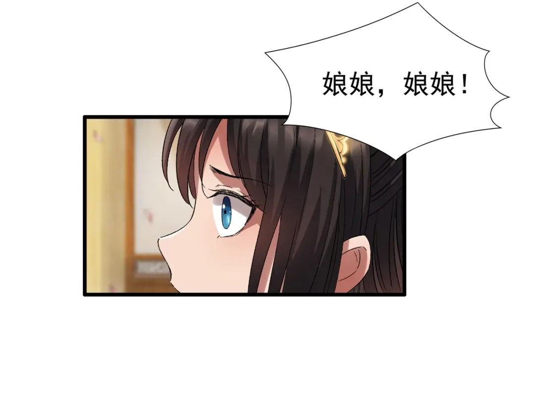 狂女重生：纨绔七皇妃 第63话 喜宴 第10页